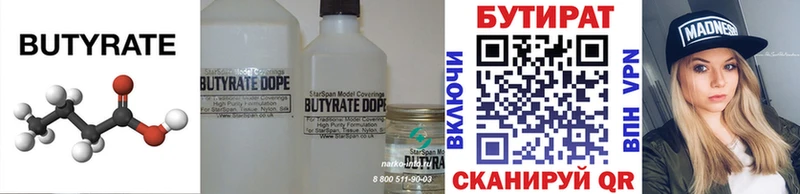 Бутират Butirat  Большой Камень 